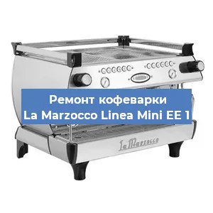 Замена жерновов на кофемашине La Marzocco Linea Mini EE 1 в Воронеже